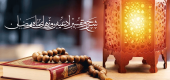 مجموعه شرح و تفسیر ادعیه روز های ماه ملارک رمضان»